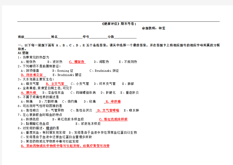 本科护理专业健康评估试题卷