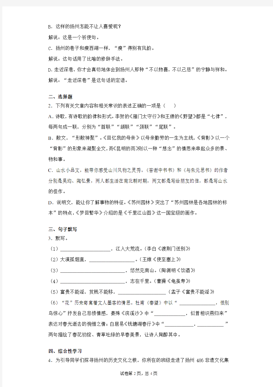 江苏省扬州市邗江区2020-2021学年八年级上学期期末语文试题