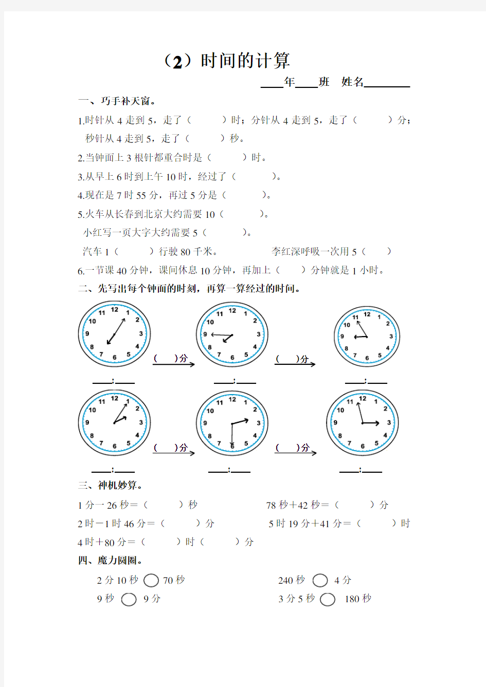 小学三年级数学时间的计算