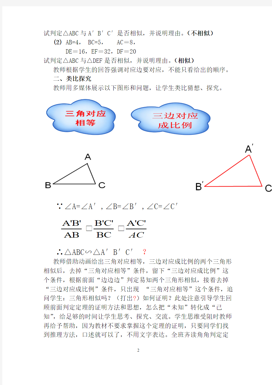 27.2.1相似三角形的判定(角角)教学设计