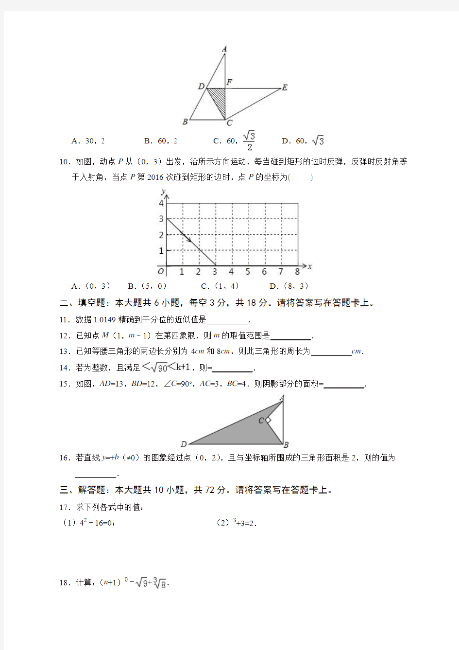 宿迁市泗阳县八年级数学(上)期末试卷及答案