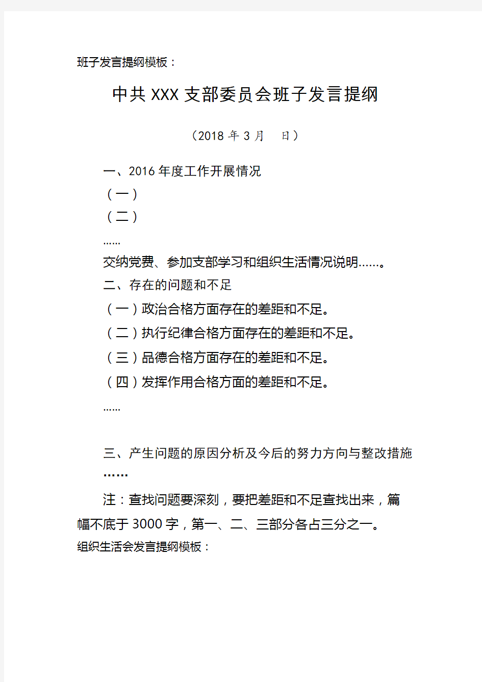 民主评议党员发言提纲模板