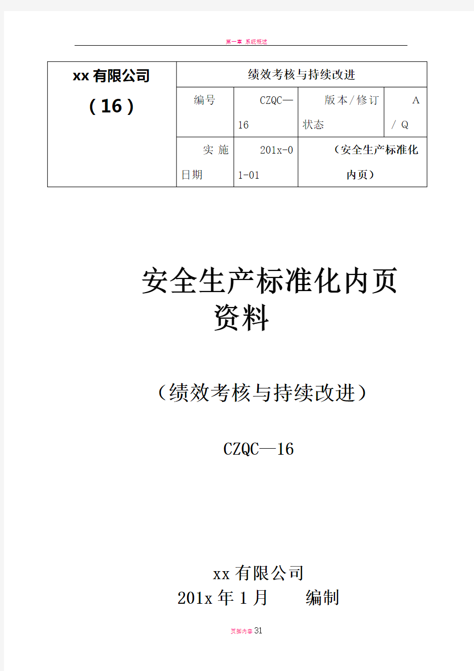 绩效考核与持续改进