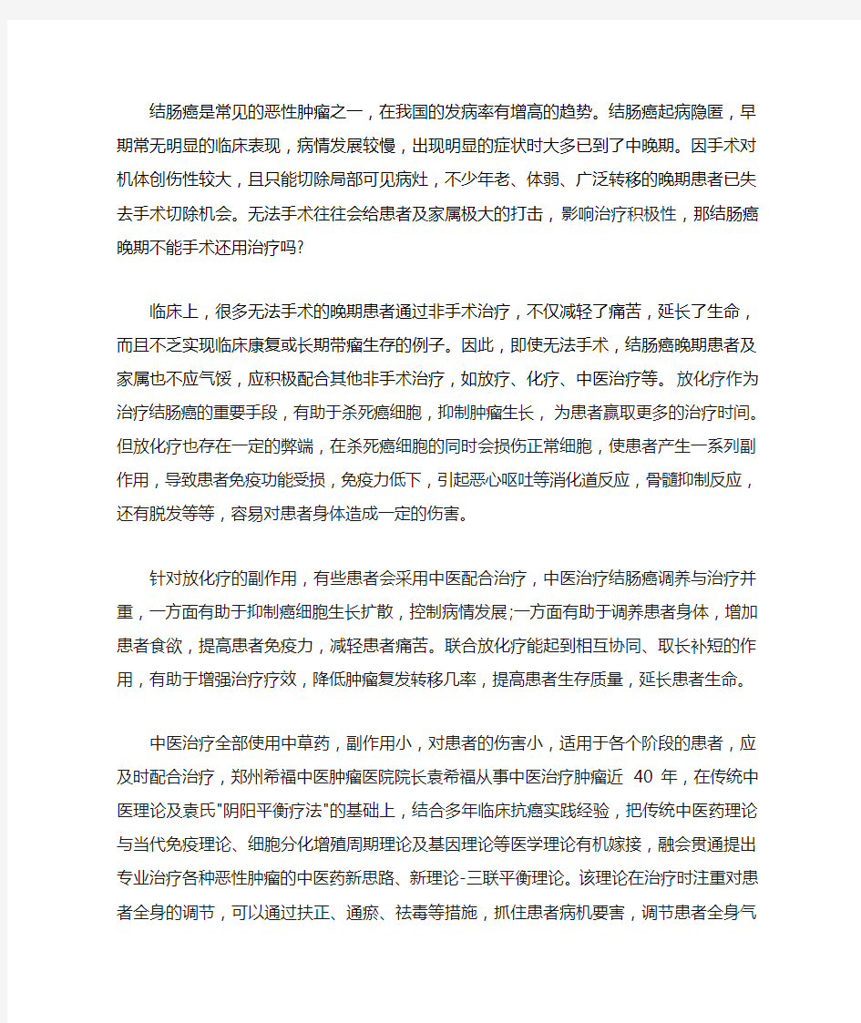 结肠癌晚期不能手术还用治疗吗