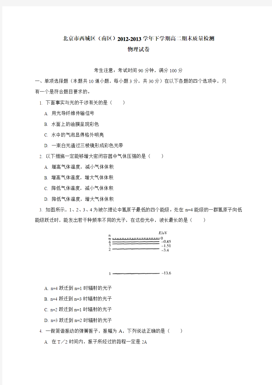 北京市西城区(南区)2012-2013学年下学期高二期末质量检测