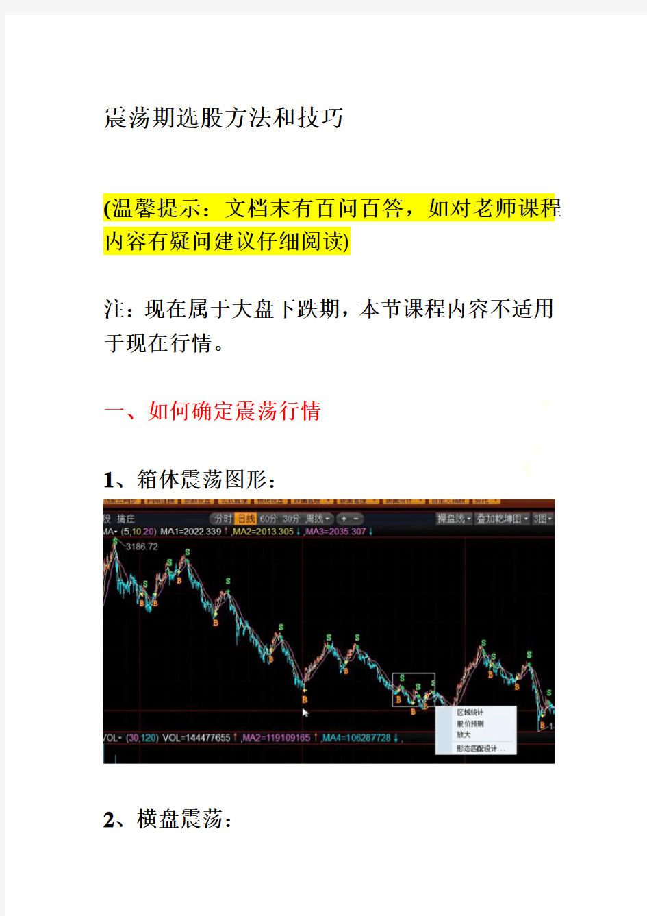 2014年3月23日杨凯高级班文档(震荡选股)