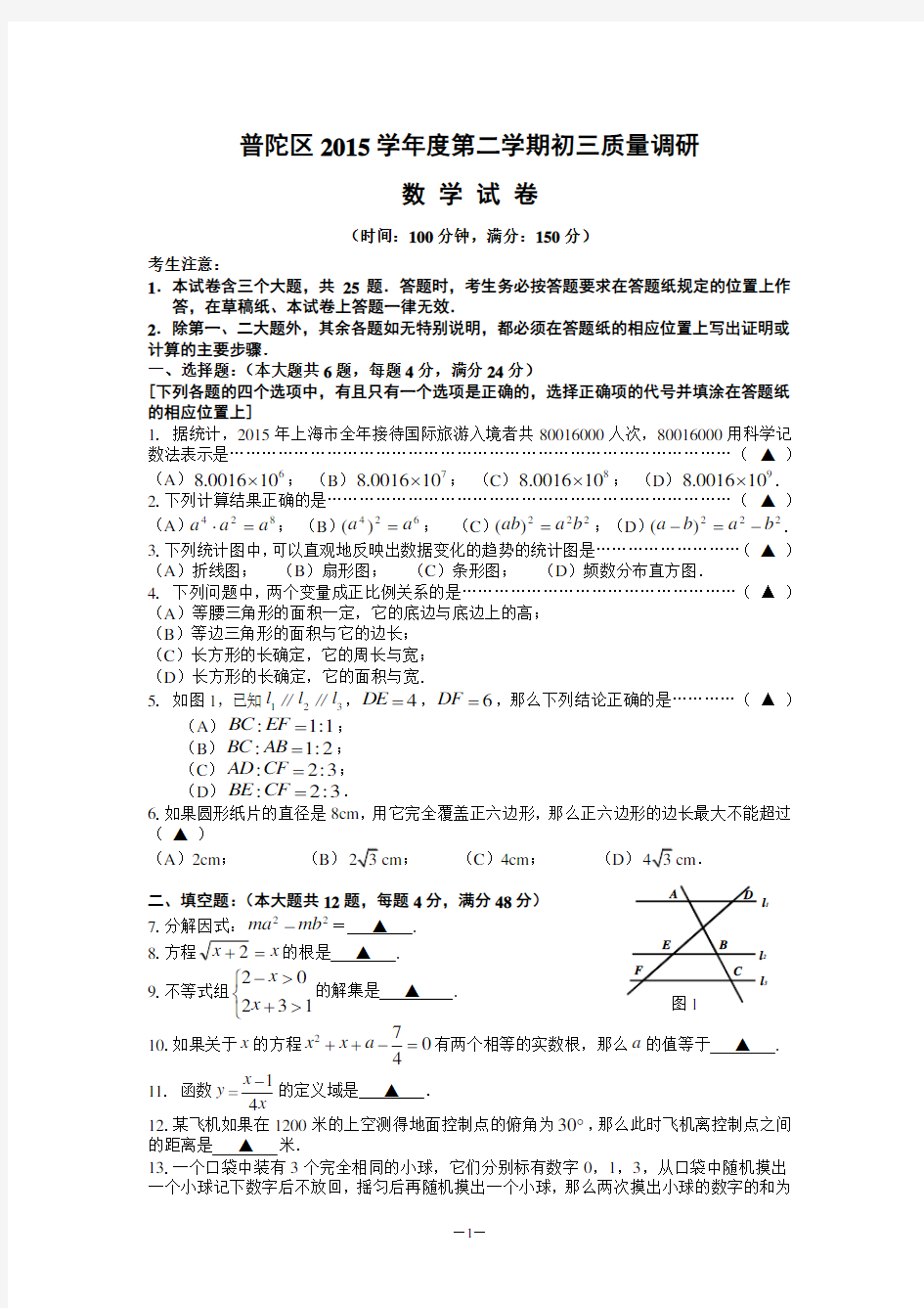 2016年普陀区中考数学二模试卷及答案