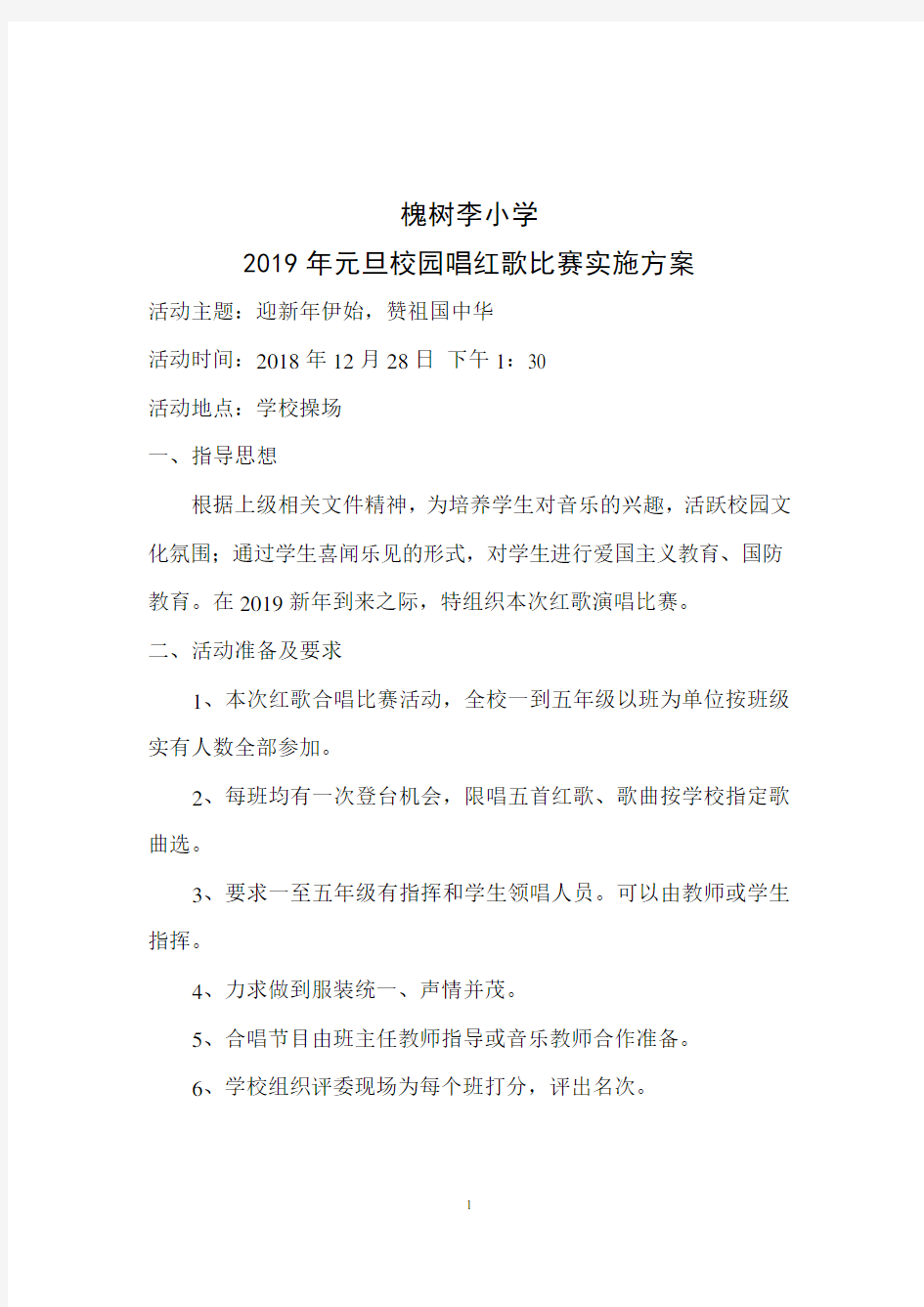 校园红歌比赛方案