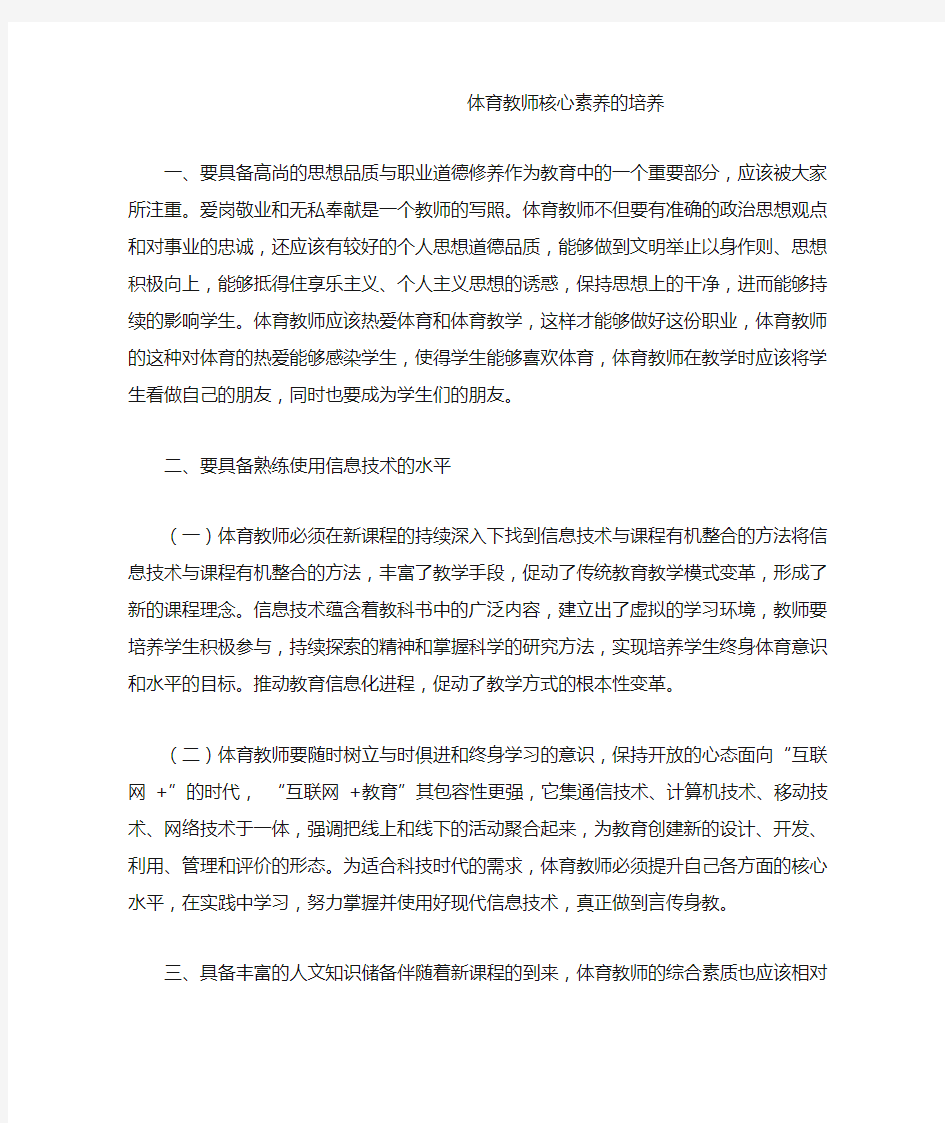 体育教师核心素养的培养