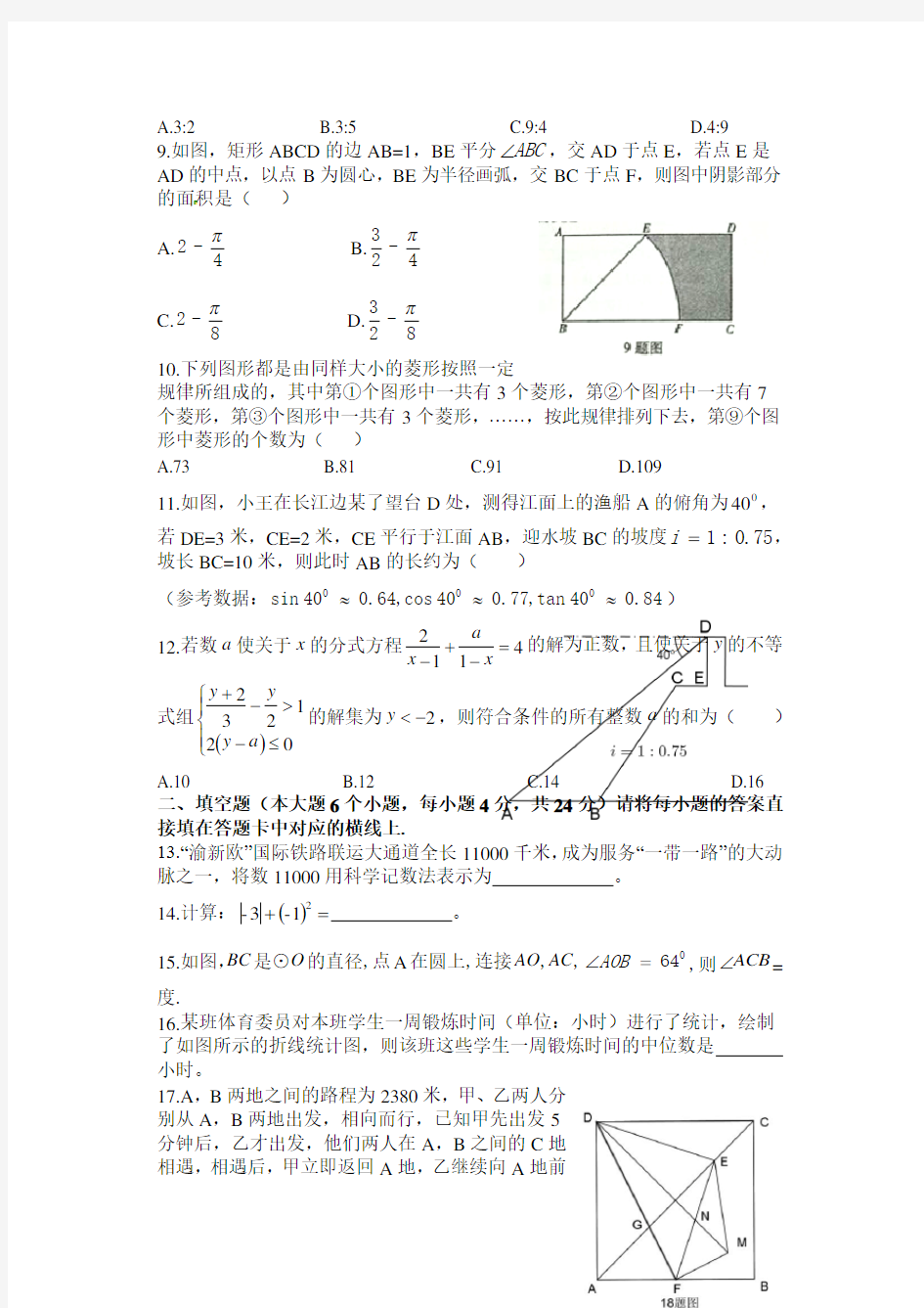 重庆中考数学A卷及答案