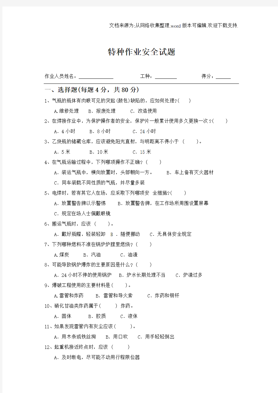 特种作业人员焊工考试题及答案