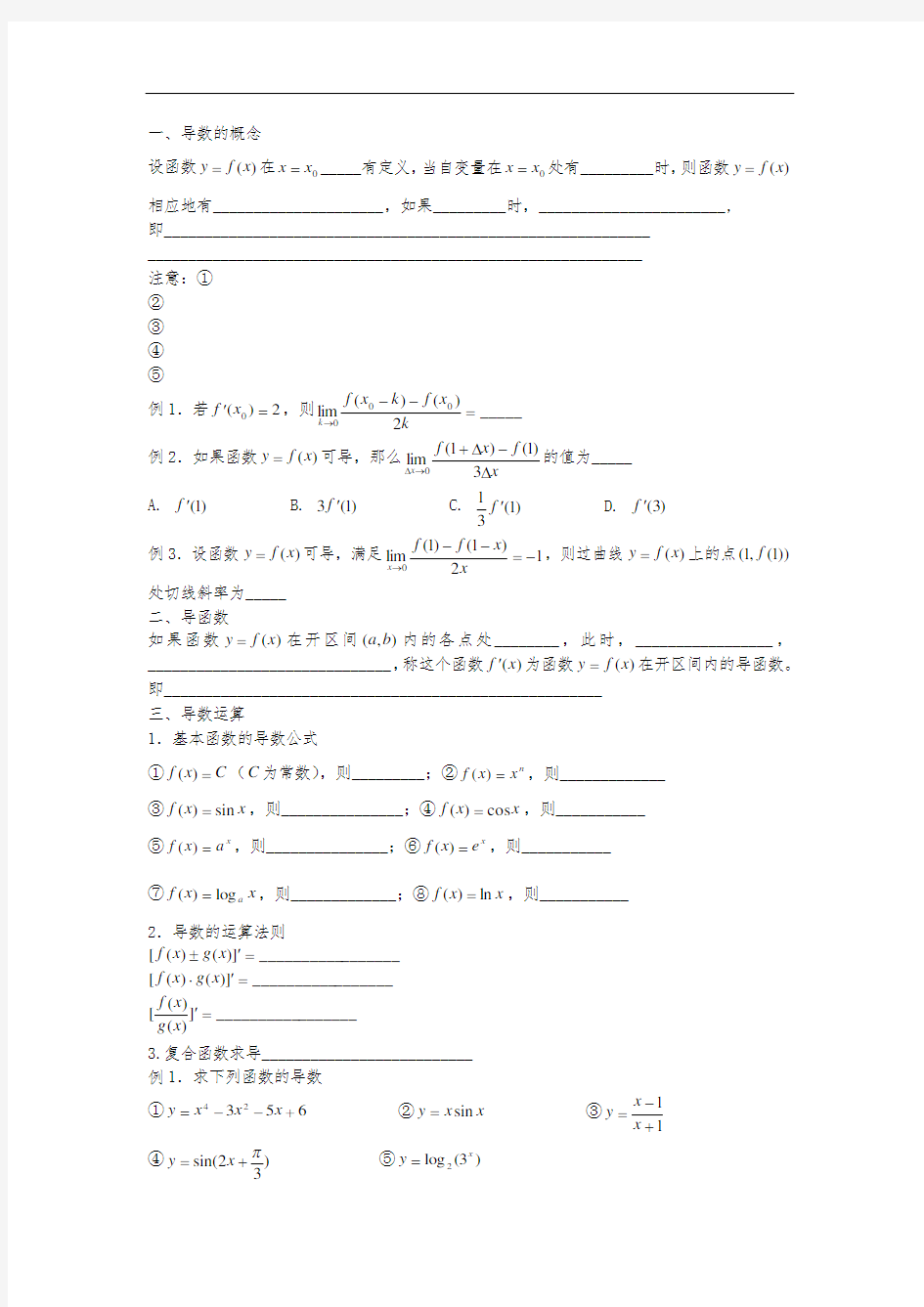 导数基本概念及导数的几何意义典型例题解析