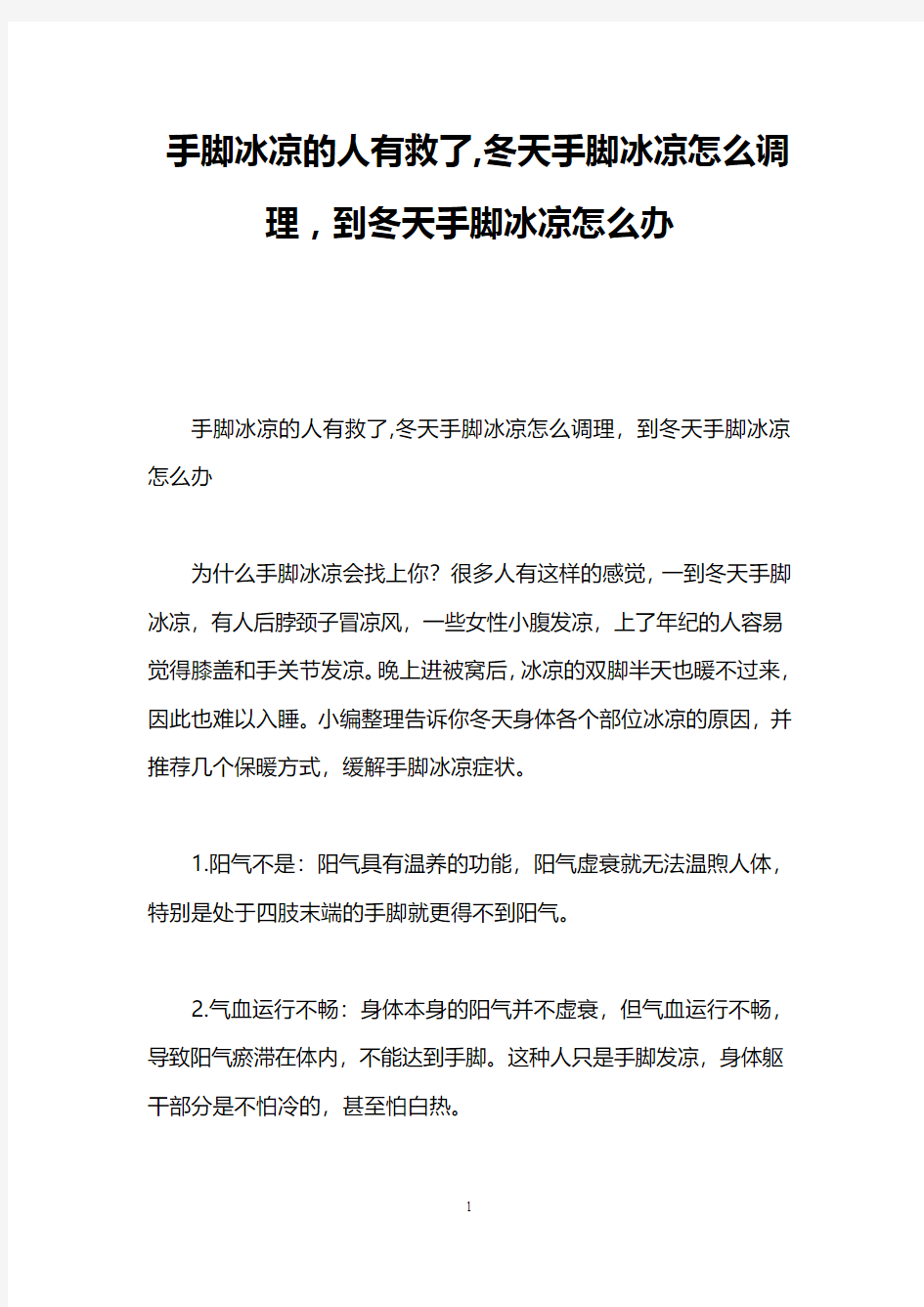 手脚冰凉的人有救了,冬天手脚冰凉怎么调理,到冬天手脚冰凉怎么办