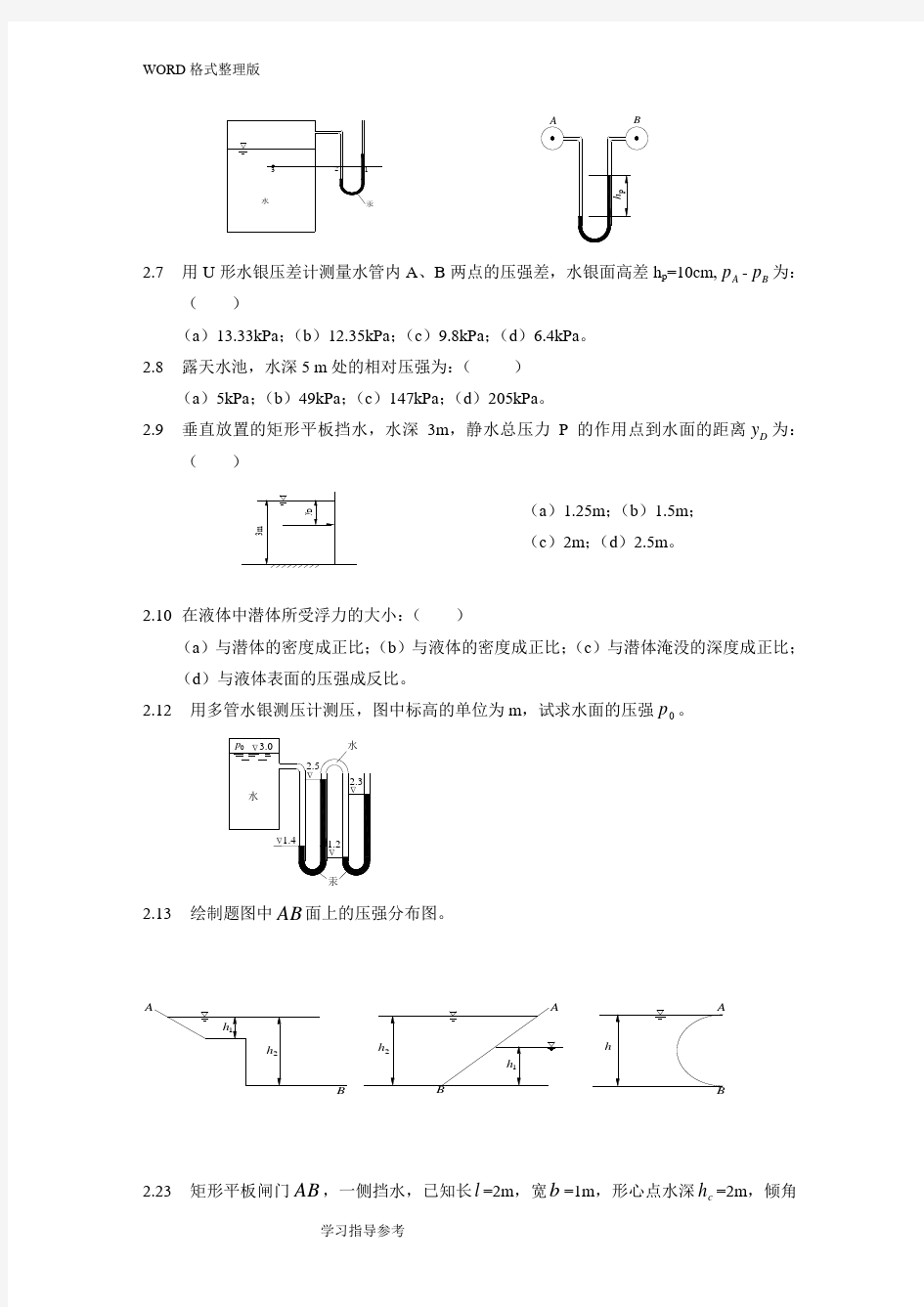 流体力学课后习题和解答