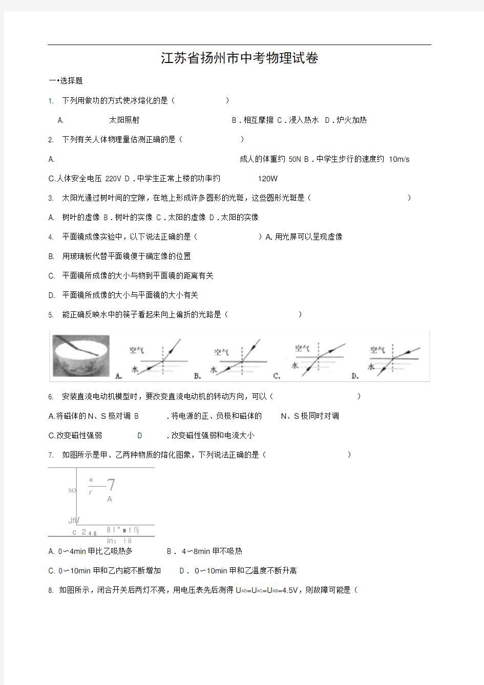 江苏省扬州市中考物理试卷及答案(word版)