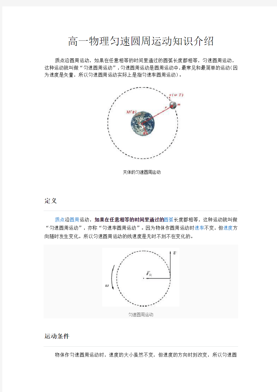 高一物理匀速圆周运动知识点及习题