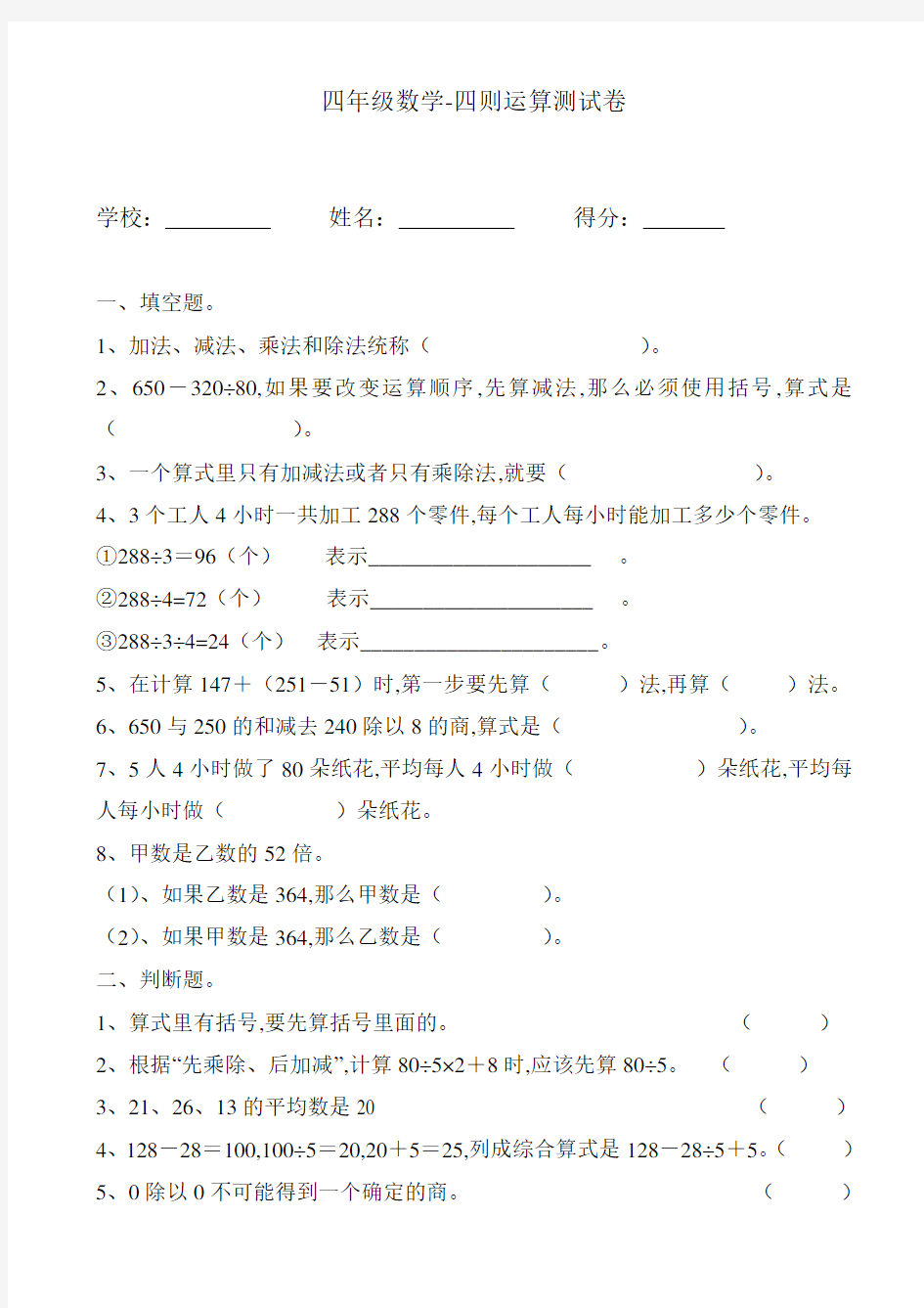 四年级数学-四则运算测试卷