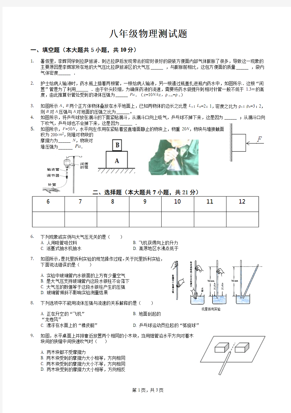 八年级物理第7周周清检测试题