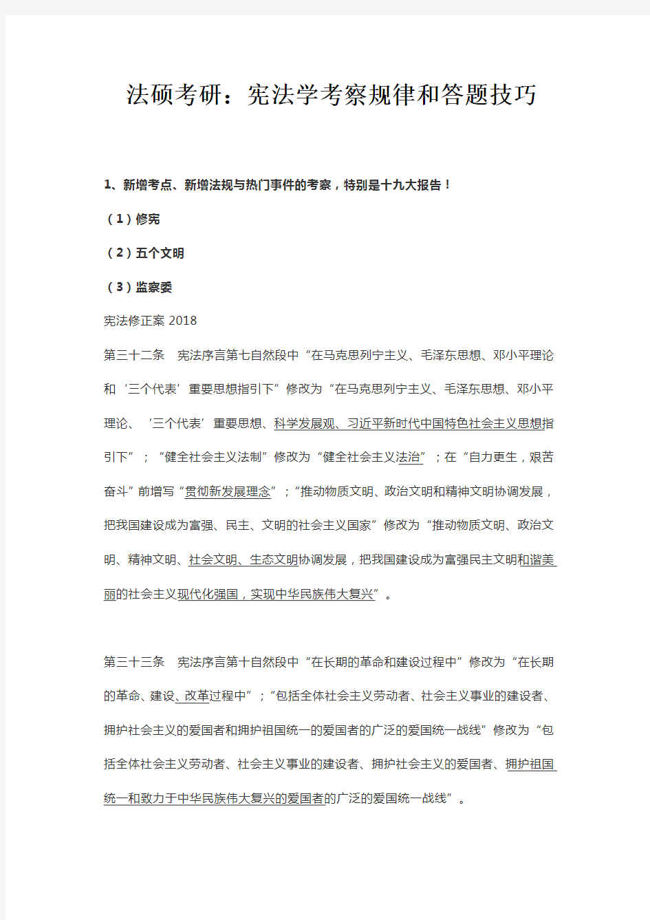 法硕考研：宪法学考察规律和答题技巧