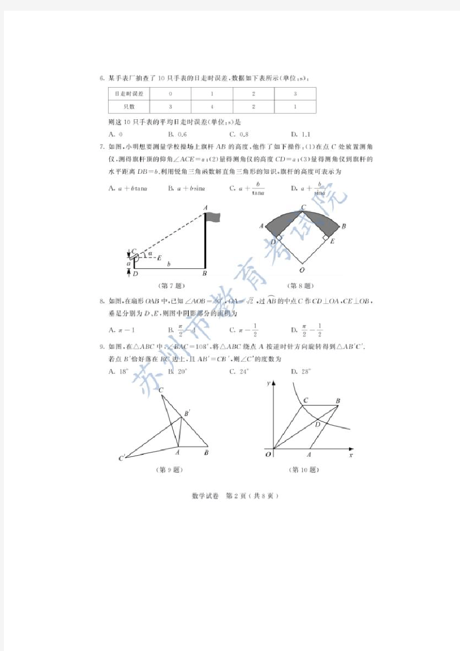 2020年江苏苏州中考数学试题(含答案)