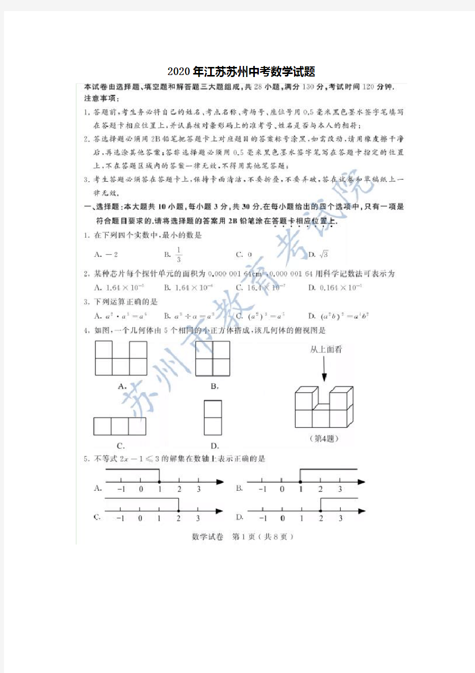 2020年江苏苏州中考数学试题(含答案)