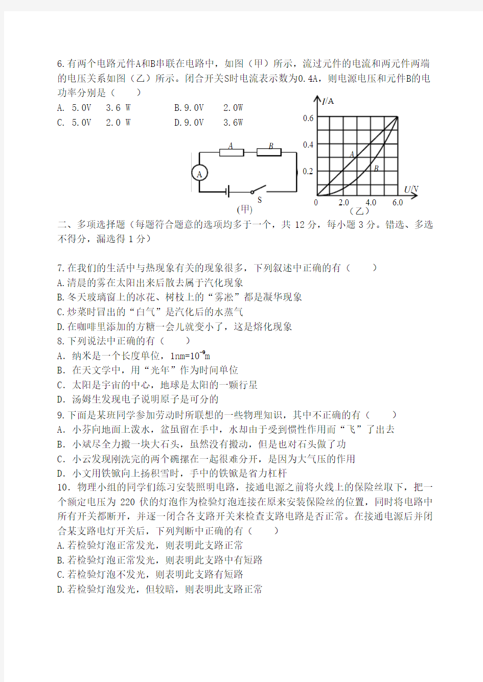 东北育才物理分流试卷含答案