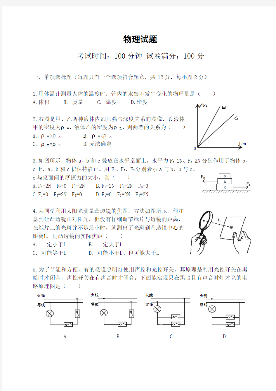 东北育才物理分流试卷含答案