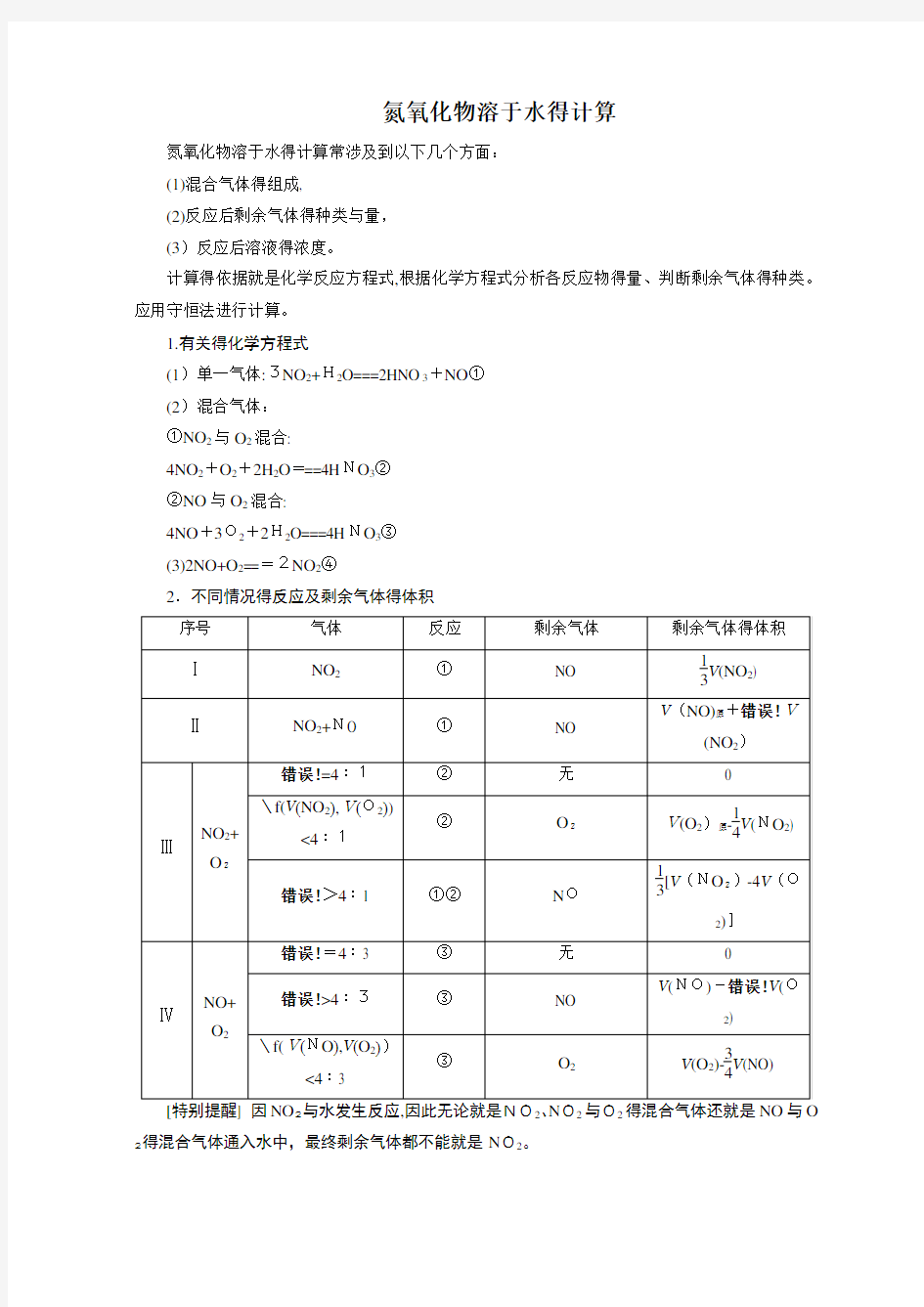 氮氧化物溶于水的计算