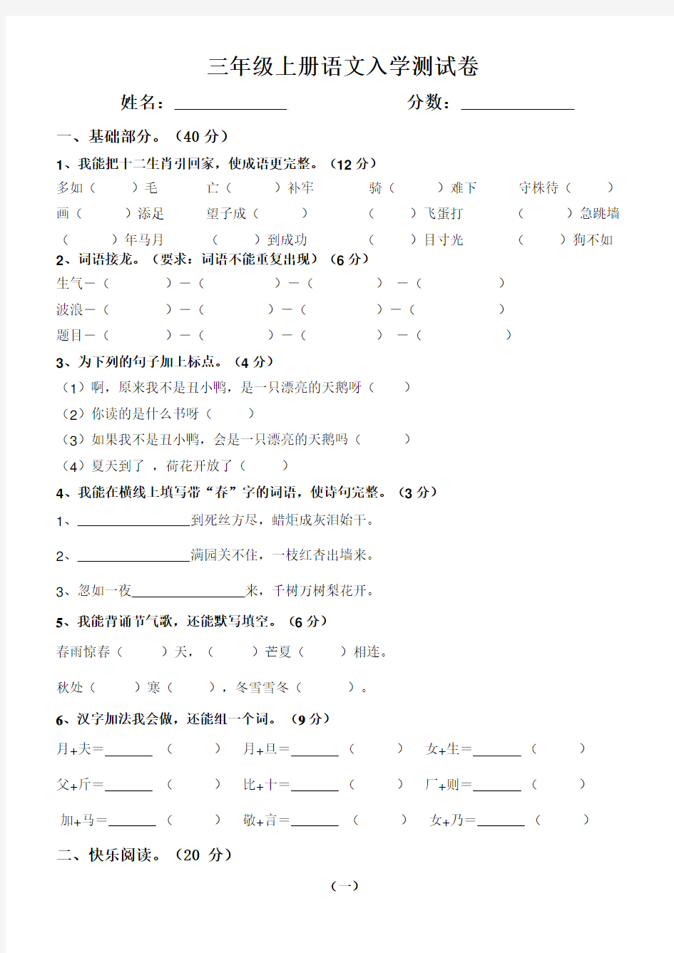 三年级上册语文入学测试卷