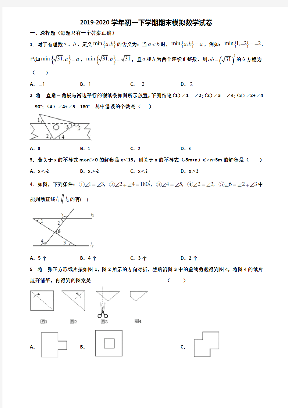 ┃试卷合集3套┃北京市宣武区2023届初一下学期期末数学联考试题