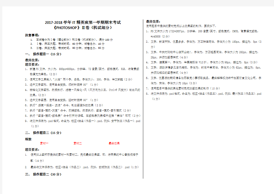 《PHOTOSHOP》期末考试题 上机 