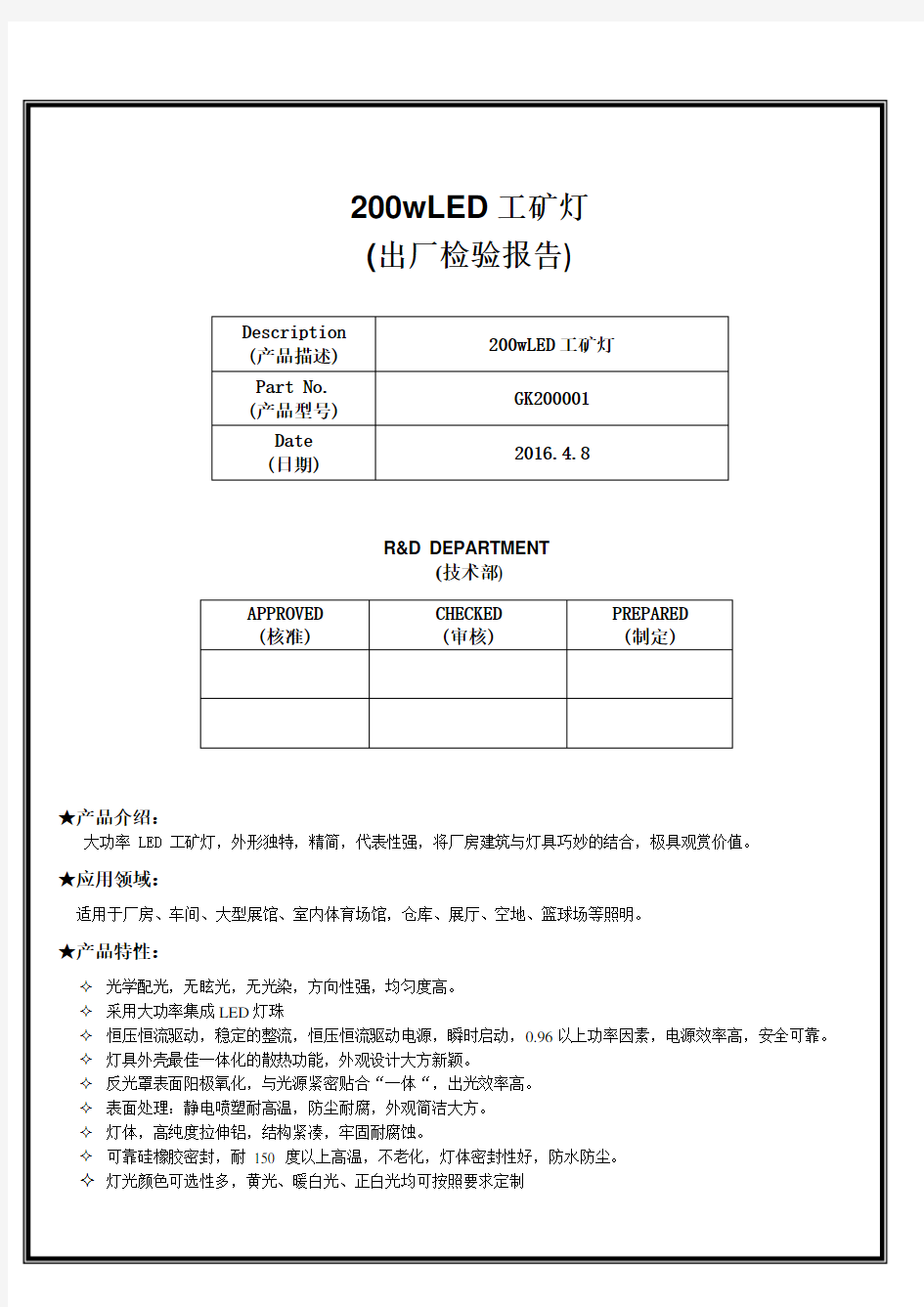 200wLED工矿灯检验报告