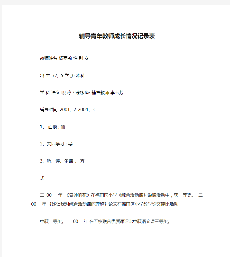 辅导青年教师成长情况记录表