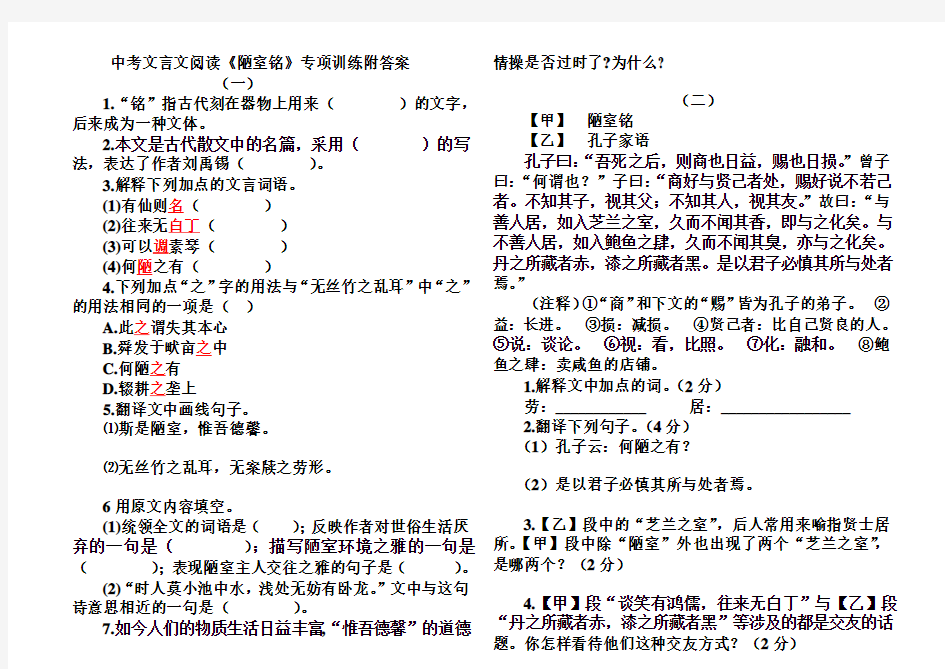 中考文言文阅读《陋室铭》专项训练附答案