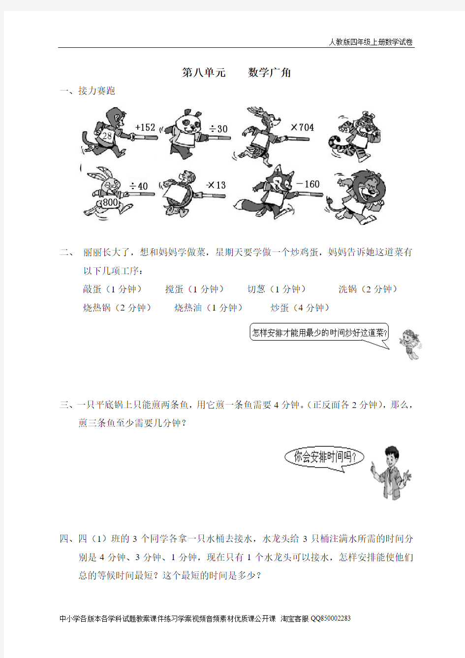 新人教版小学四上数学第8单元《数学广角》测试题A