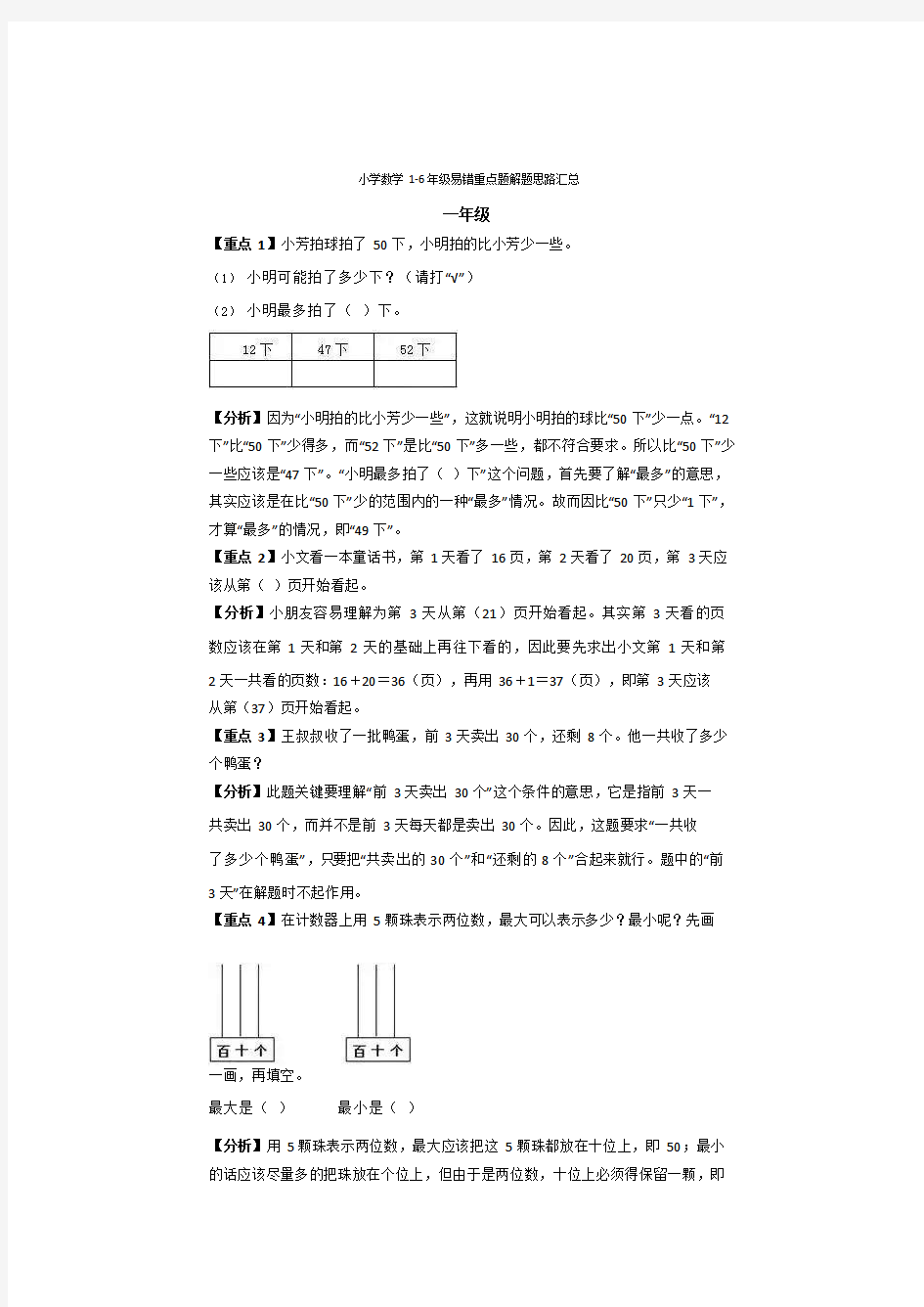 2020年小升初数学经典易错题汇总,小学数学易错题及答案