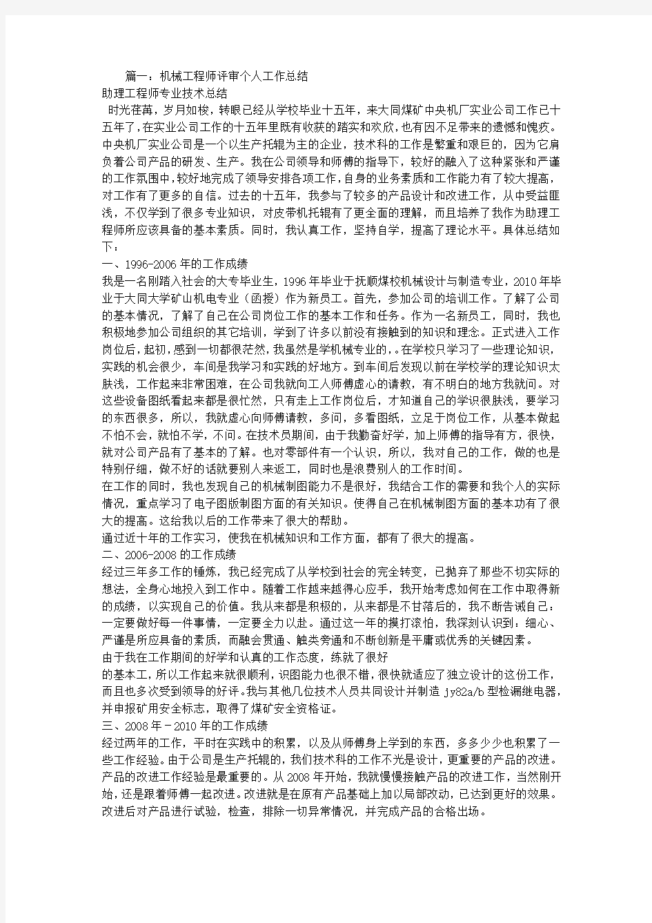  机械工程师技术工作总结