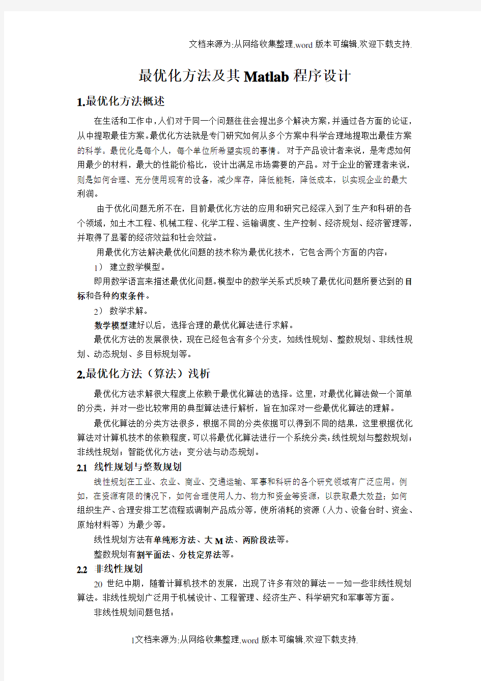 最优化方法及其Matlab程序设计