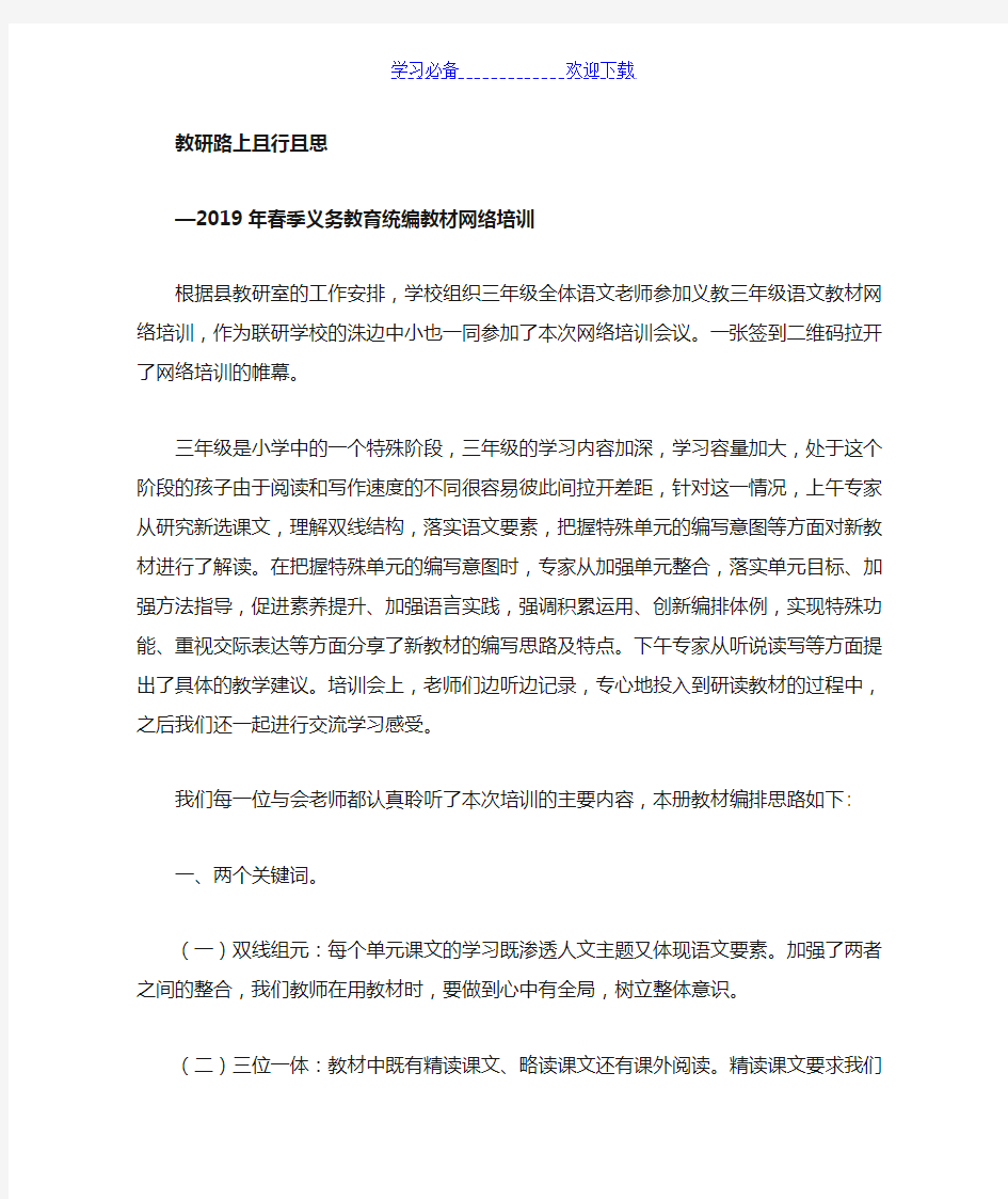 春部编三年级下册语文网络培训心得体会