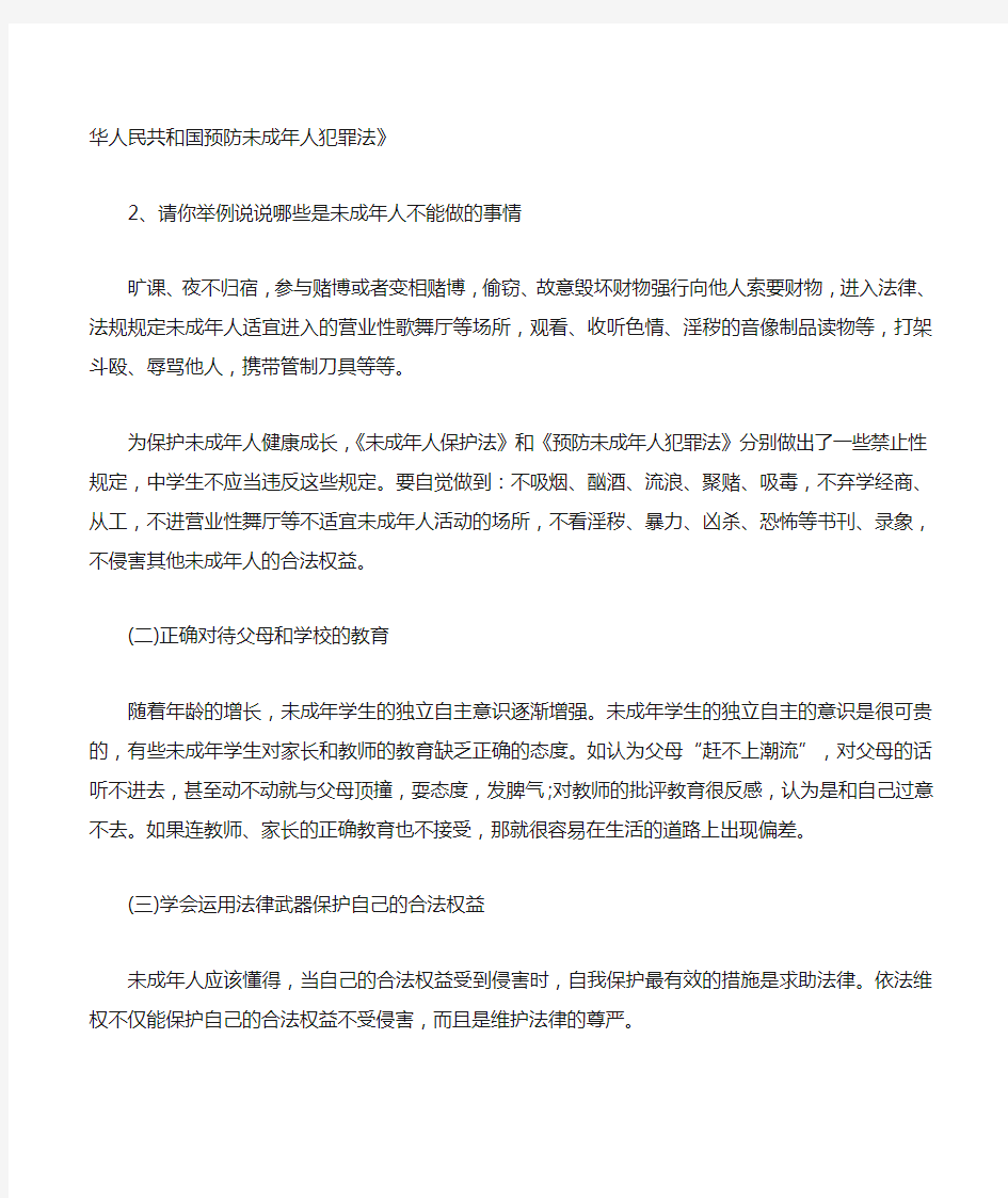 中学法制教育主题班会教案