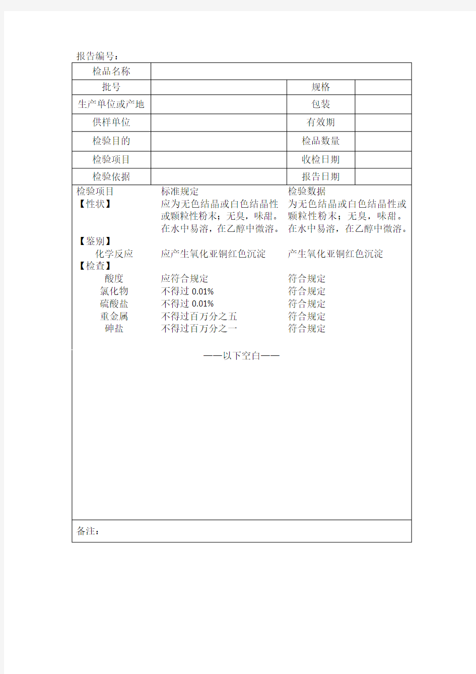 药品检验报告书模板