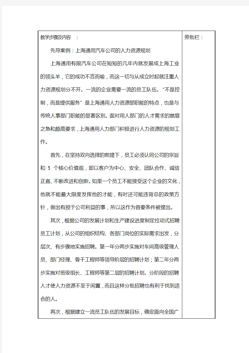 人力资源管理教案