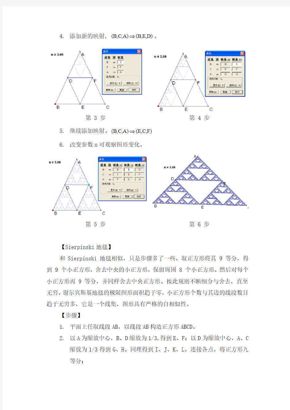 几何画板迭代详解之迭代与分形几何