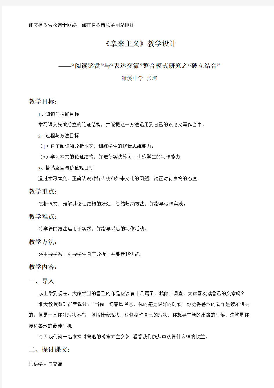 公开课拿来主义教案教学内容