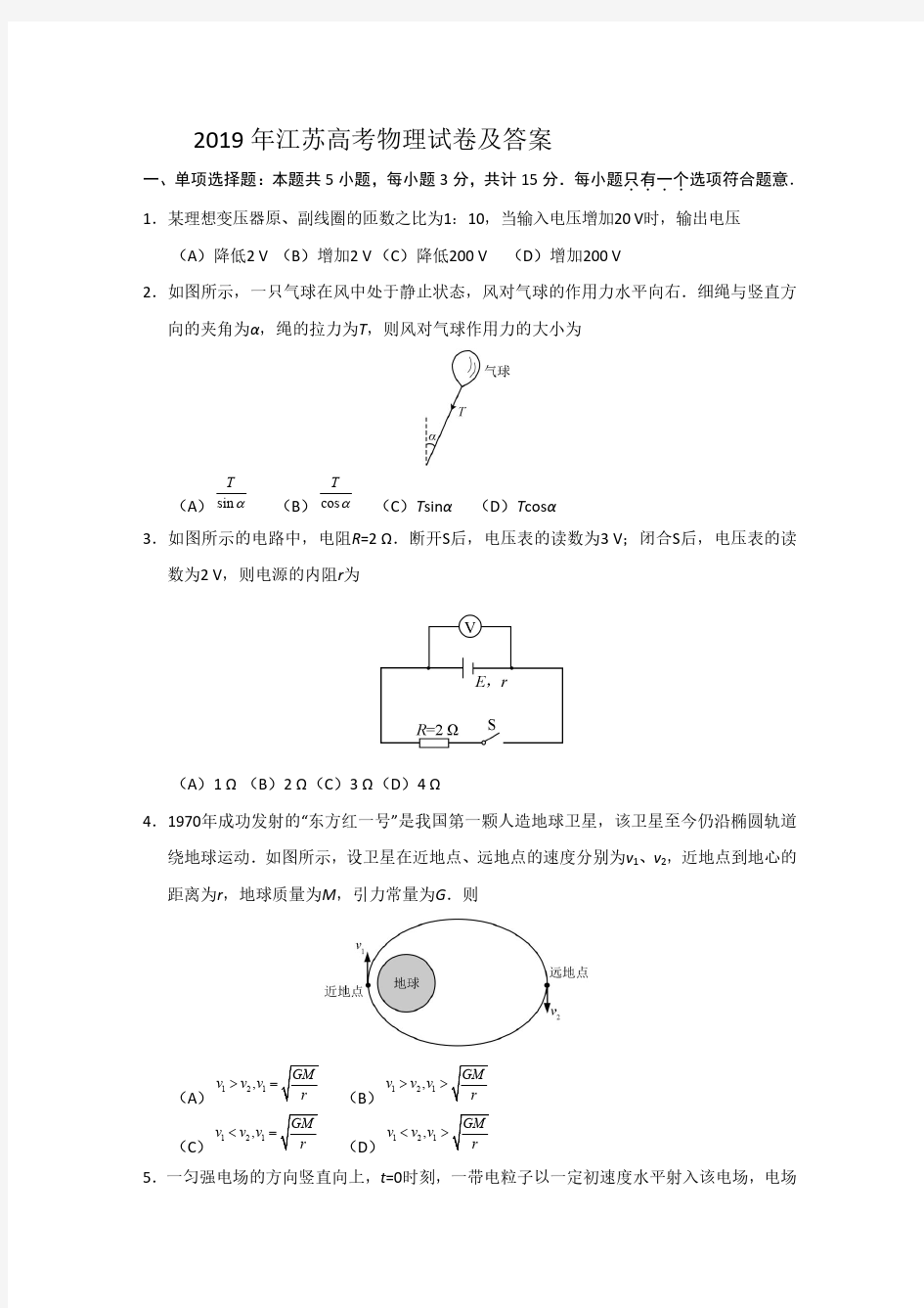 2019年江苏高考物理试卷及答案