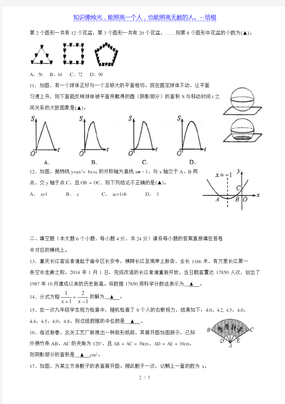 重庆市南开中学2014届九年级上学期期末考试 数学 无答案