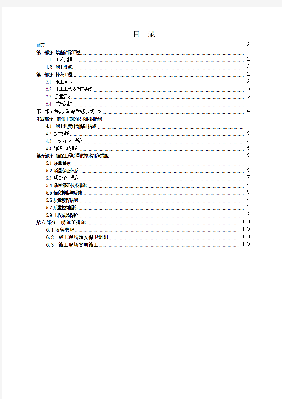 墙面铲除抹灰施工方案.