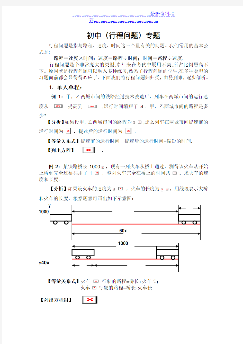 初中数学专题行程问题