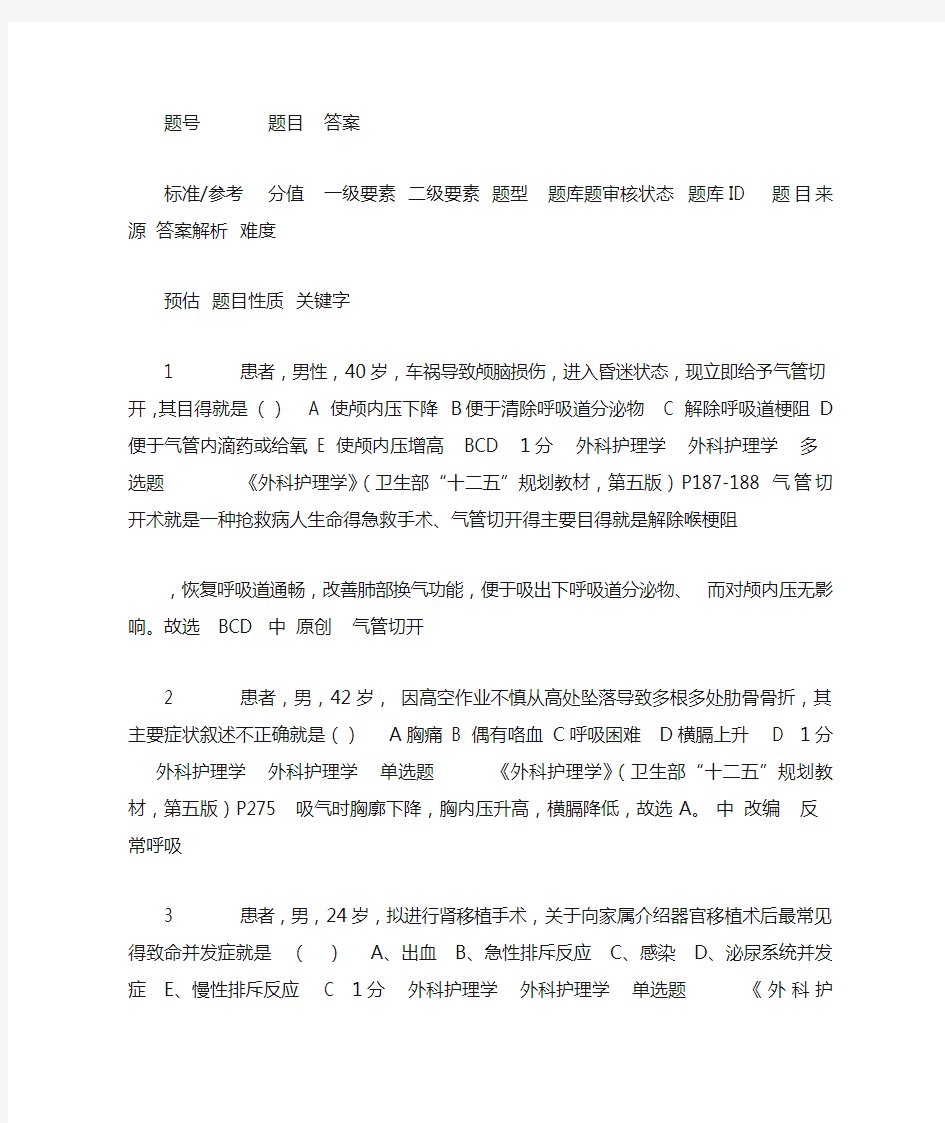 外科护理学试题及答案