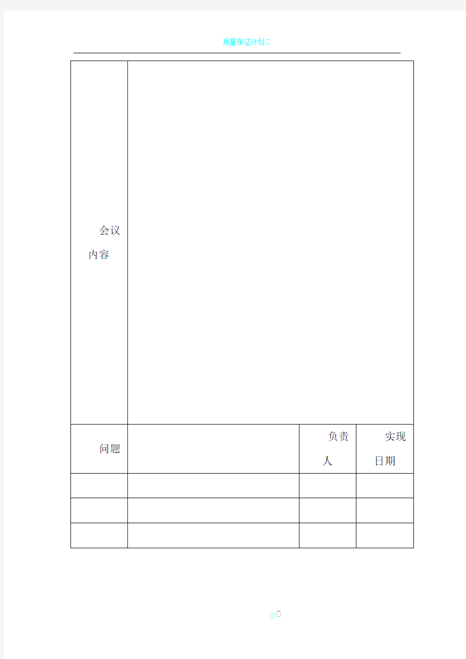 质量分析会议记录